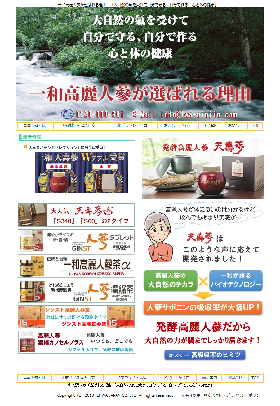 高麗人蔘の商品販売サイトの画像。サイトへのリンク